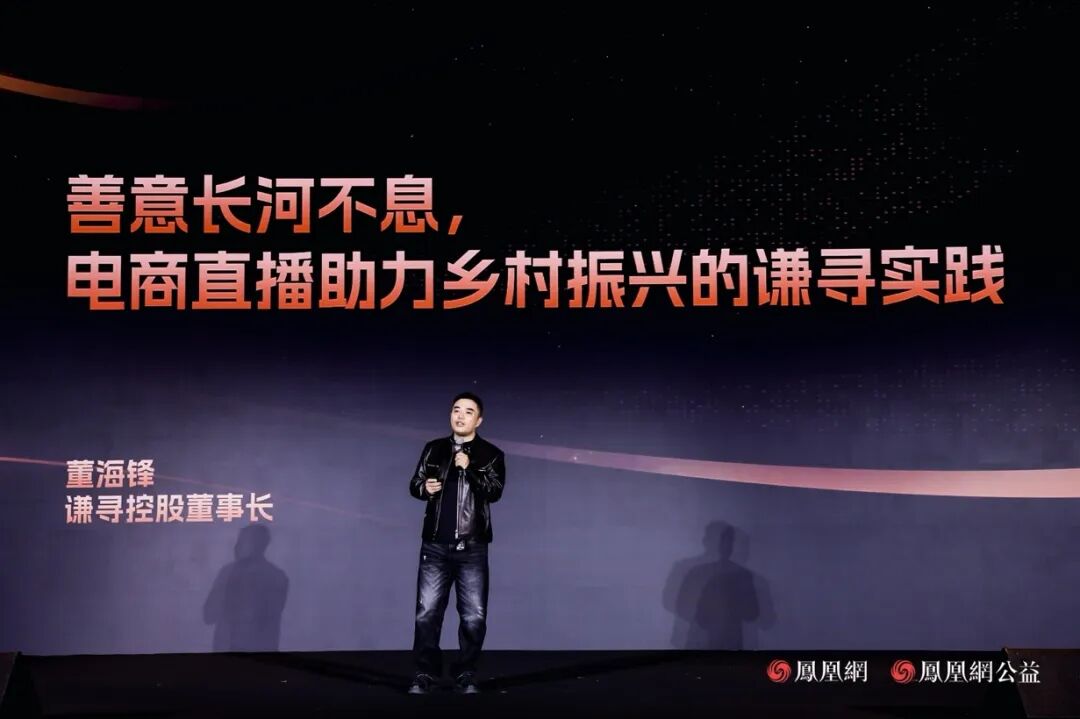 【会员动态】赴一场十年之约，谦寻在凤凰网公益盛典诠释“向下扎根”的力量|凤凰网_新浪财经_新浪网