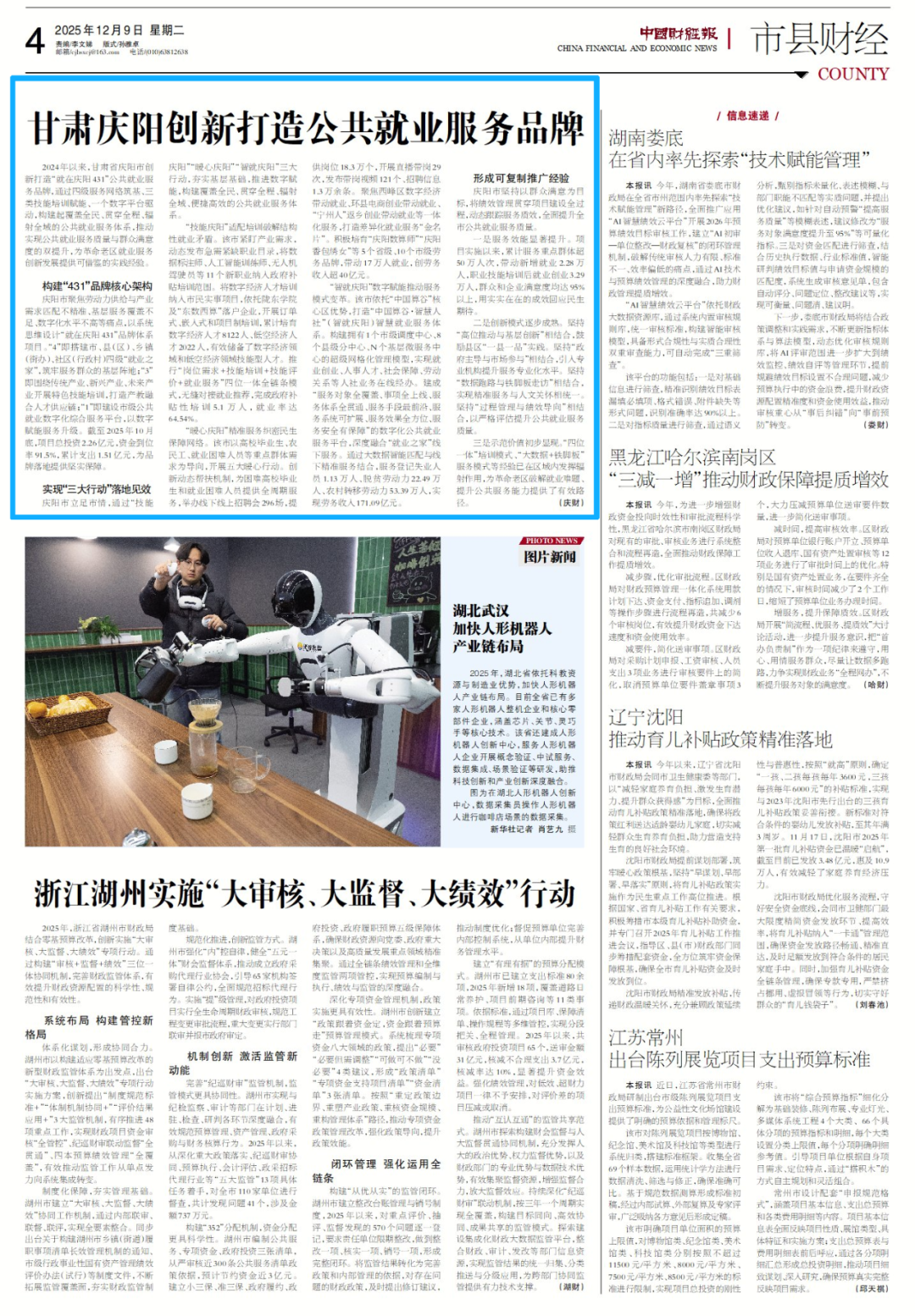 文章来源：《中国财经报》2025年12月9日第4版