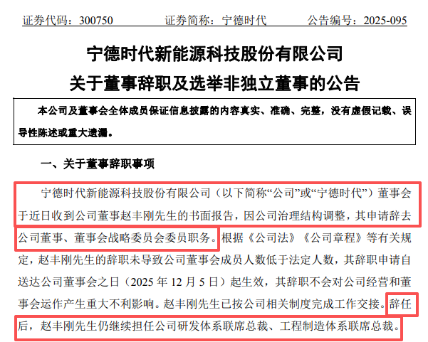 图片来源：宁德时代公告