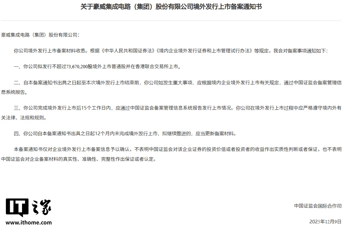 豪威集团、澜起科技、兆易创新、埃斯顿、卧安机器人港股 IPO 获中国证监会备案