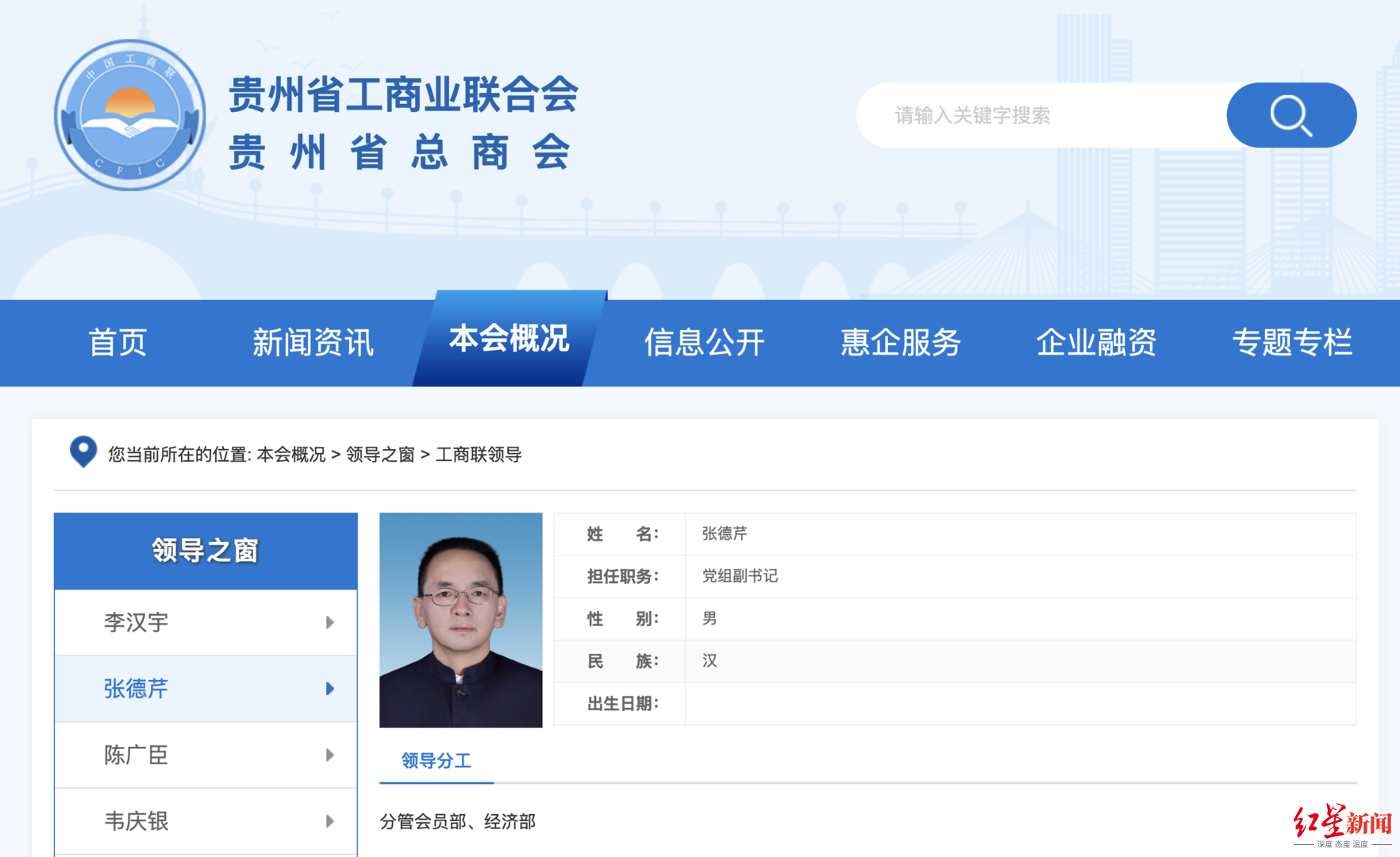 截图自贵州省工商联合会官网