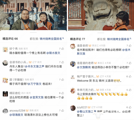 ▲各地网友列队@家乡文旅局， “加急”邀请“必吃榜”在当地发榜。（图源：网络）