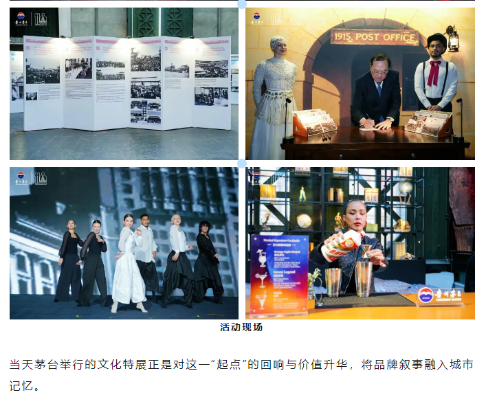 茅台海外活动 图片来源：贵州茅台微信公众号文章截图 