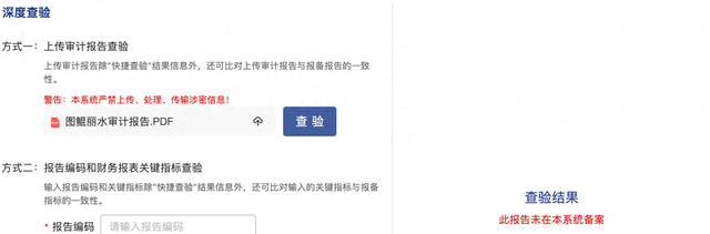 “祥源系”理财产品审计报告被指“违规”，还有多份“查无此报告”