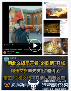 ▲各地文旅开“卷”必吃榜开城。（图源：网络）