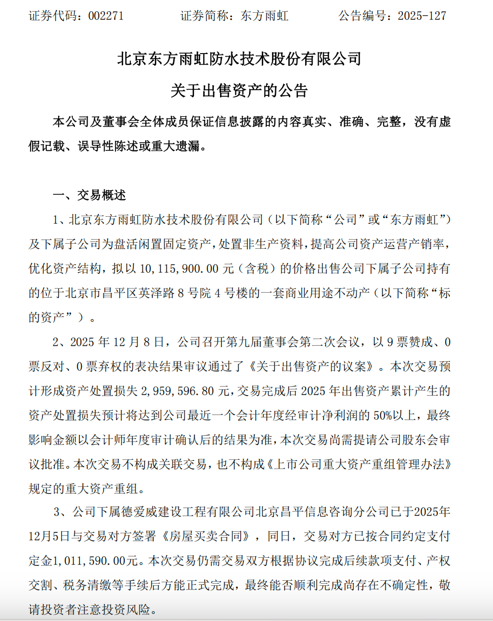 东方雨虹“瘦身”北京资产 深耕主业赛道