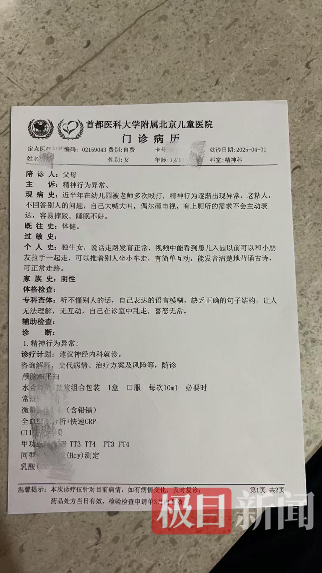 关于首都儿科研究所附属儿童医院异地就医陪诊代挂号及时解决你就医问题的信息 关于首都儿科研究所附属儿童医院异地就医陪诊代挂号及时解决你就医问题的信息