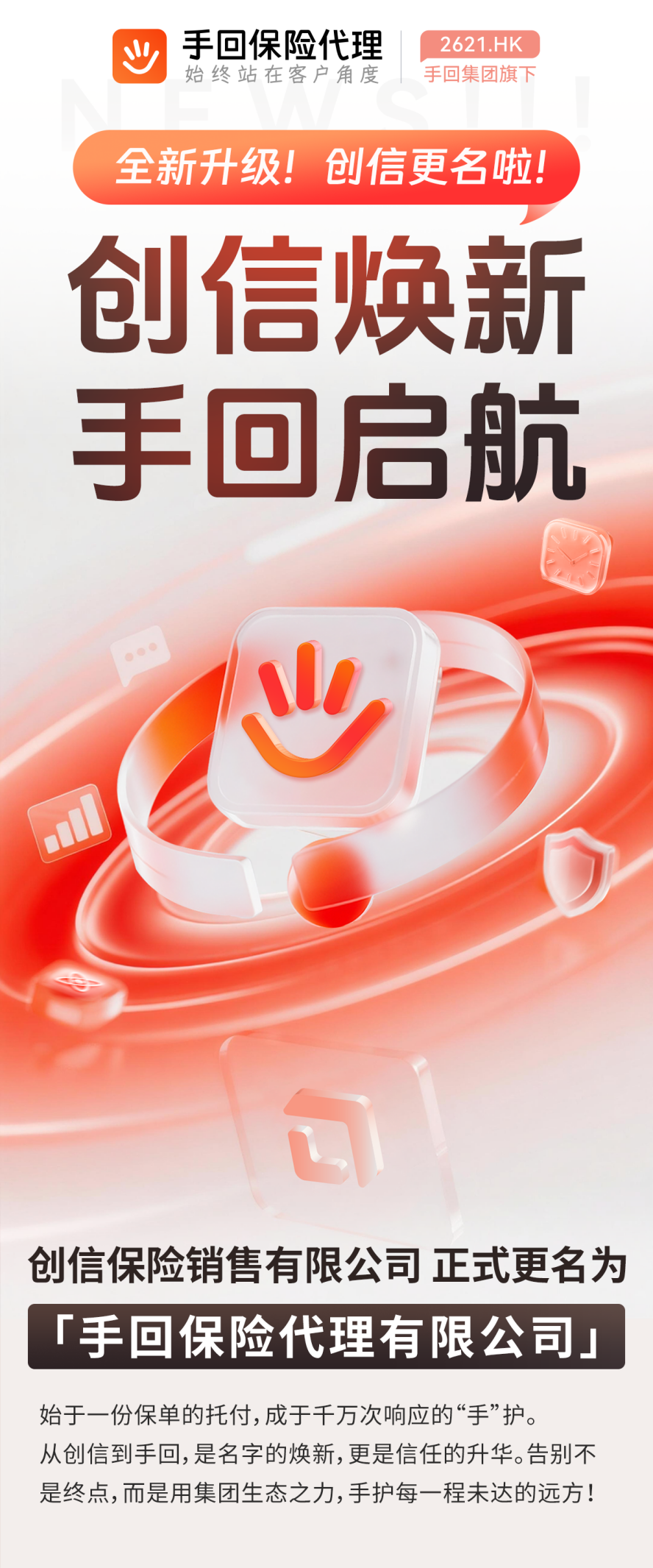 从“创信”到“手回”：一个名字背后的战略升维与承诺升级