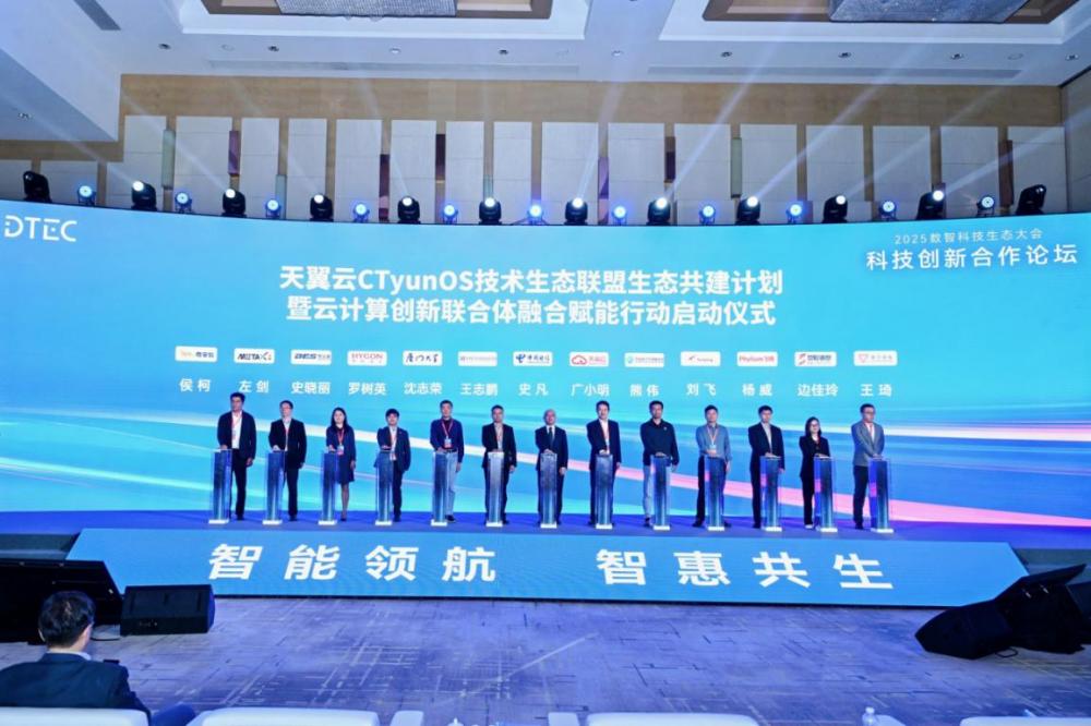 天翼云CTyunOS技术生态联盟共建