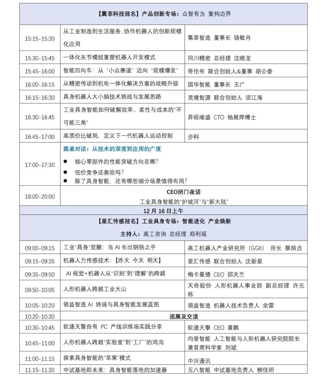 ※ 以最终会场议程为准