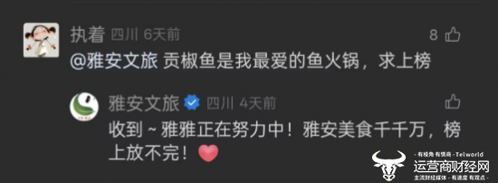 ▲四川雅安文旅局率先在评论区回应：收到，正在努力中。（图源：网络）