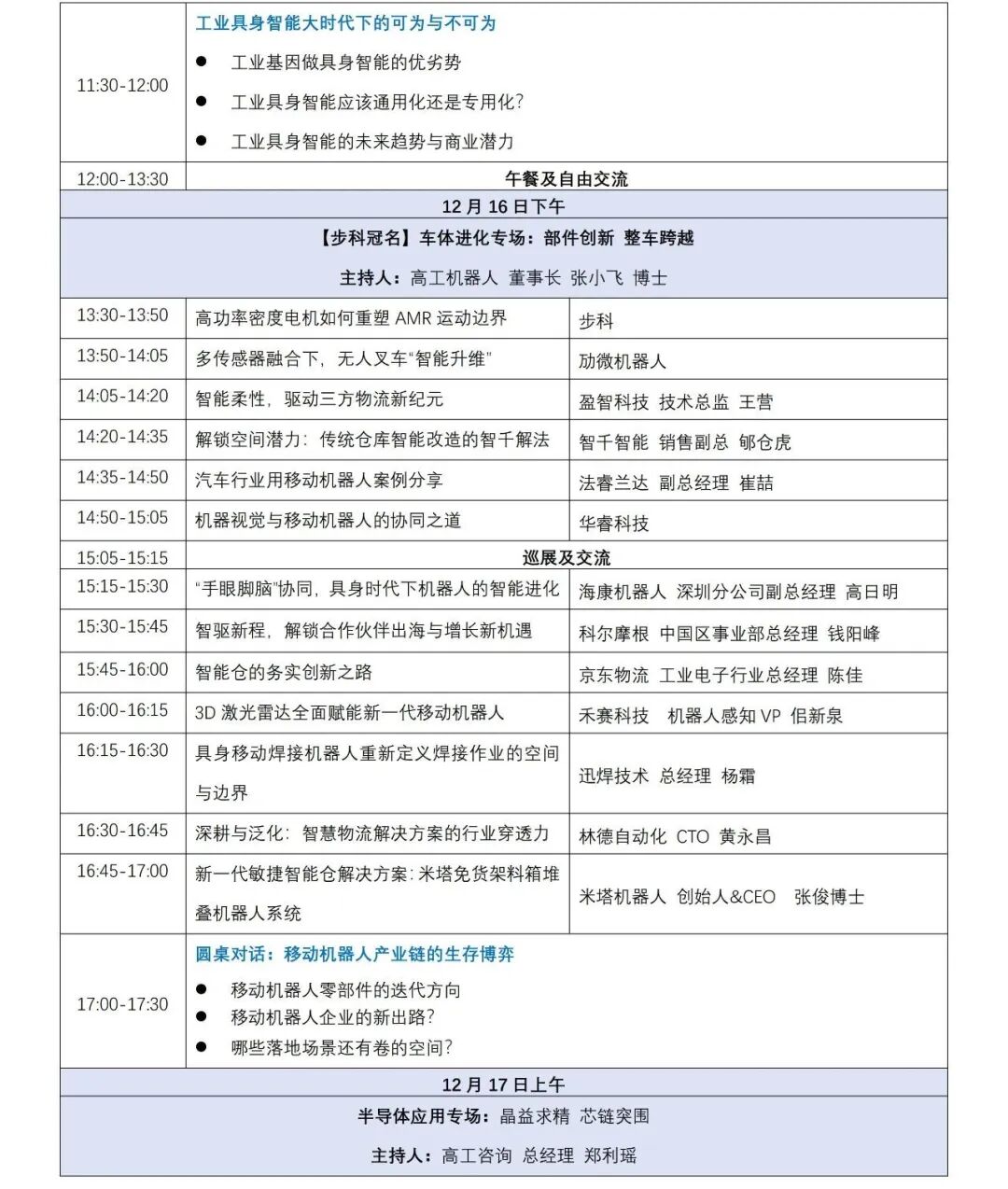 ※ 以最终会场议程为准