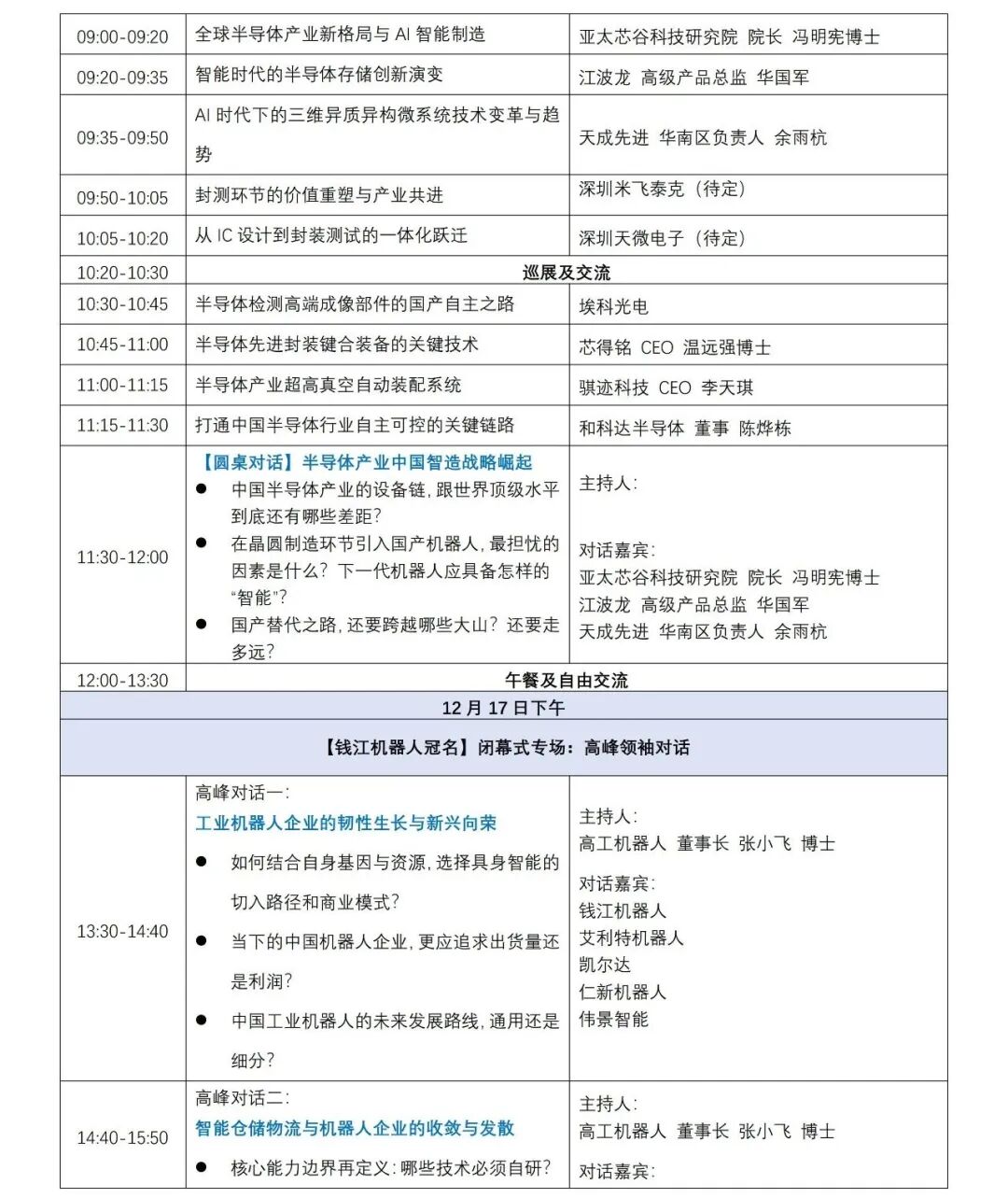 ※ 以最终会场议程为准