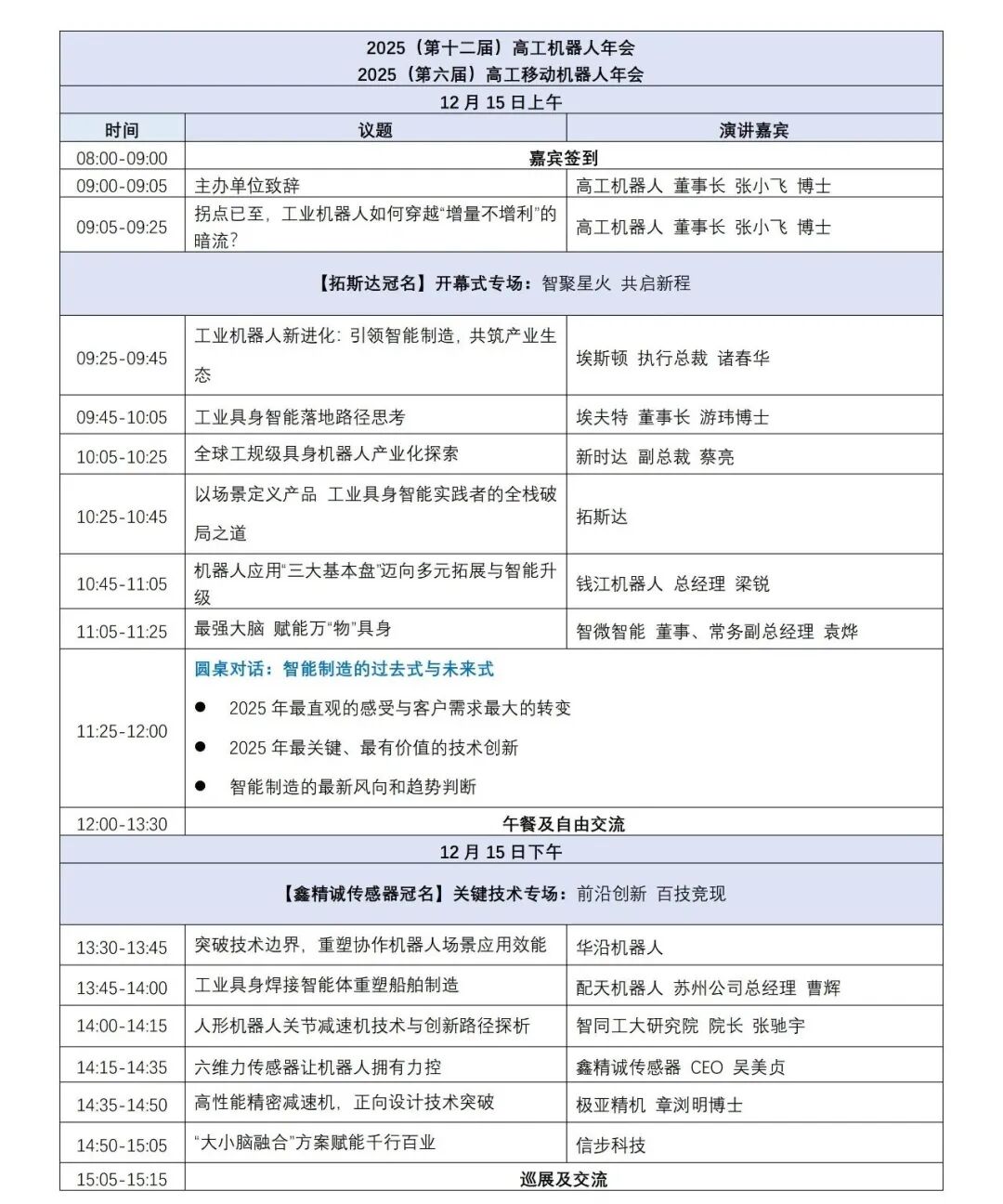 ※ 以最终会场议程为准