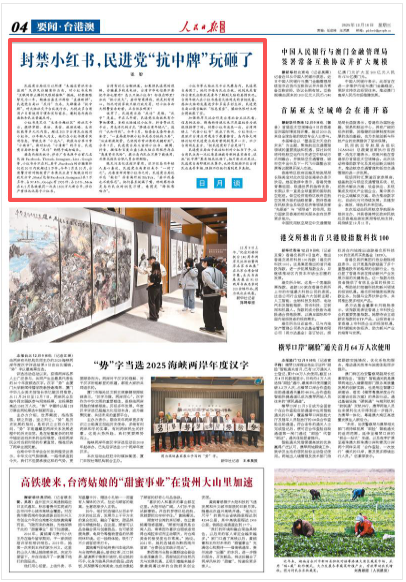 封禁小红书，民进党“抗中牌”玩砸了（日月谈）