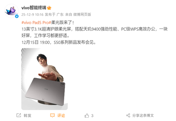 vivo Pad5 Pro柔光版将在S50系列的发布会上登场