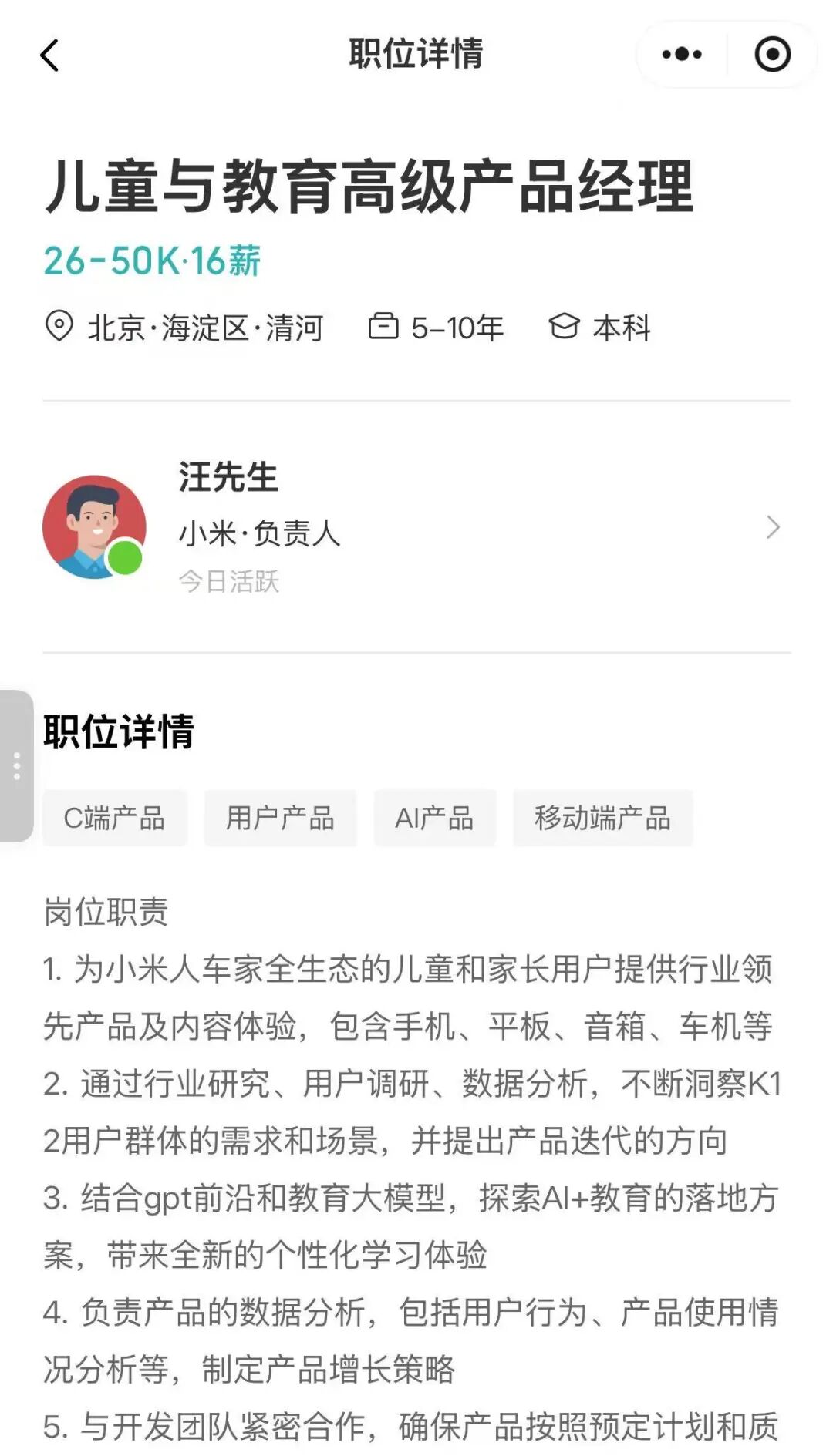 小米拟涉足AI教育