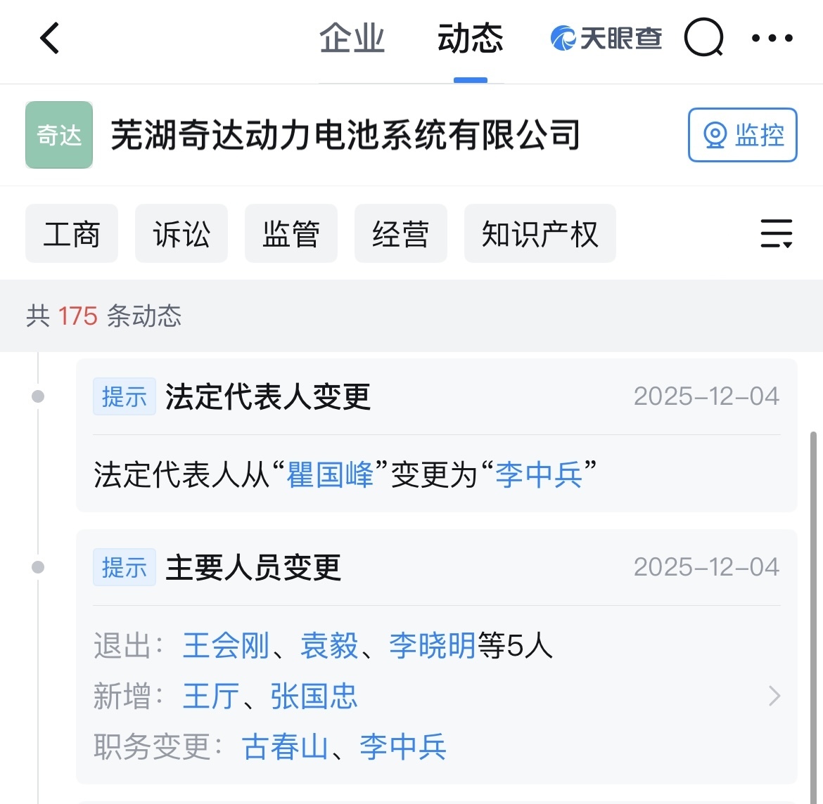 图片起首：天眼查