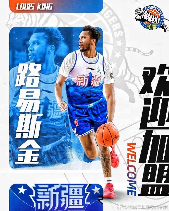 媒体人：新疆男篮已经和外援路易斯·金解约