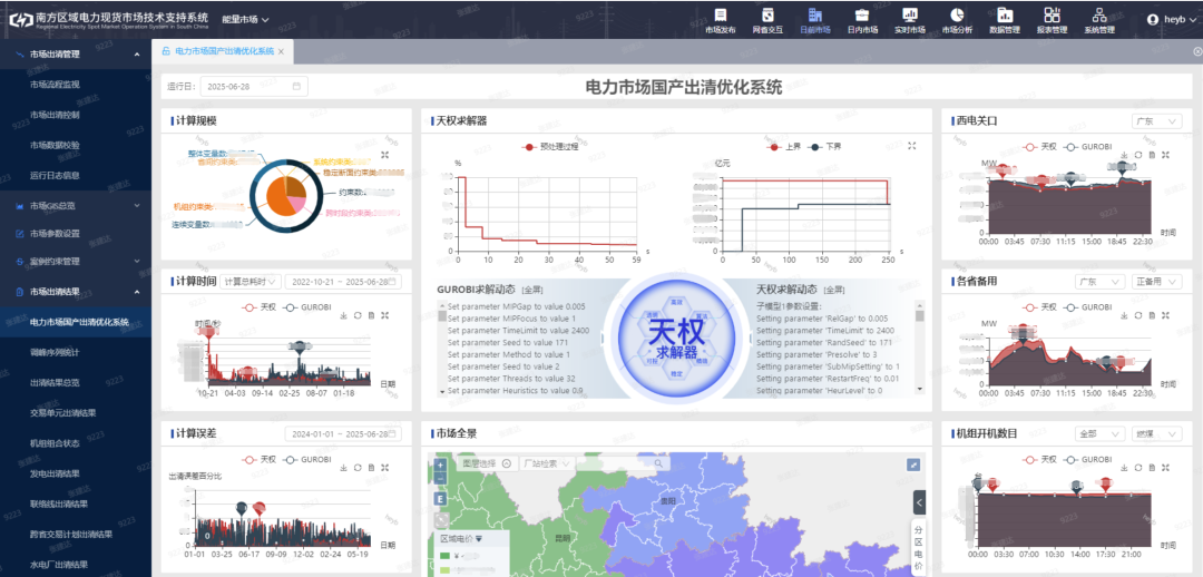 ▲ “大瓦特・天权”求解器软件界面图，图源南方电网