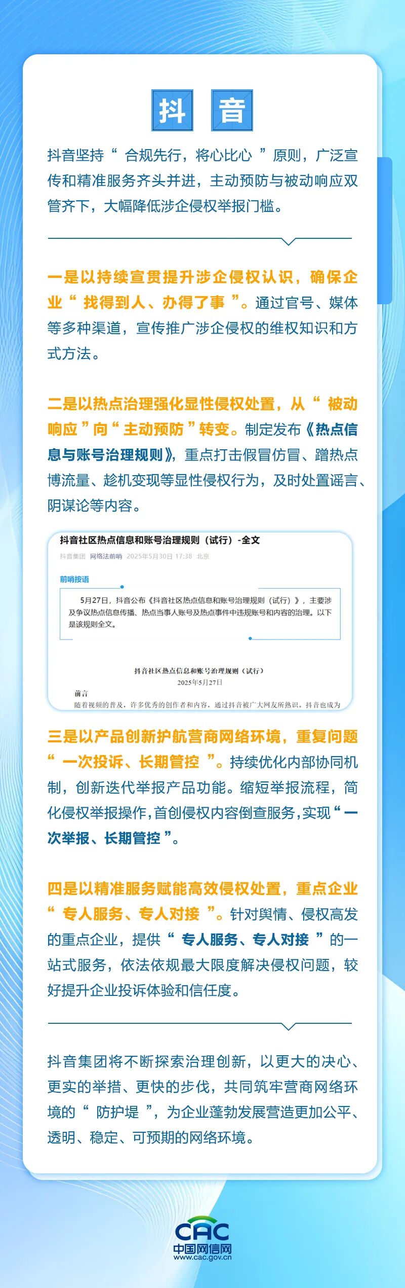 来源:网信中国