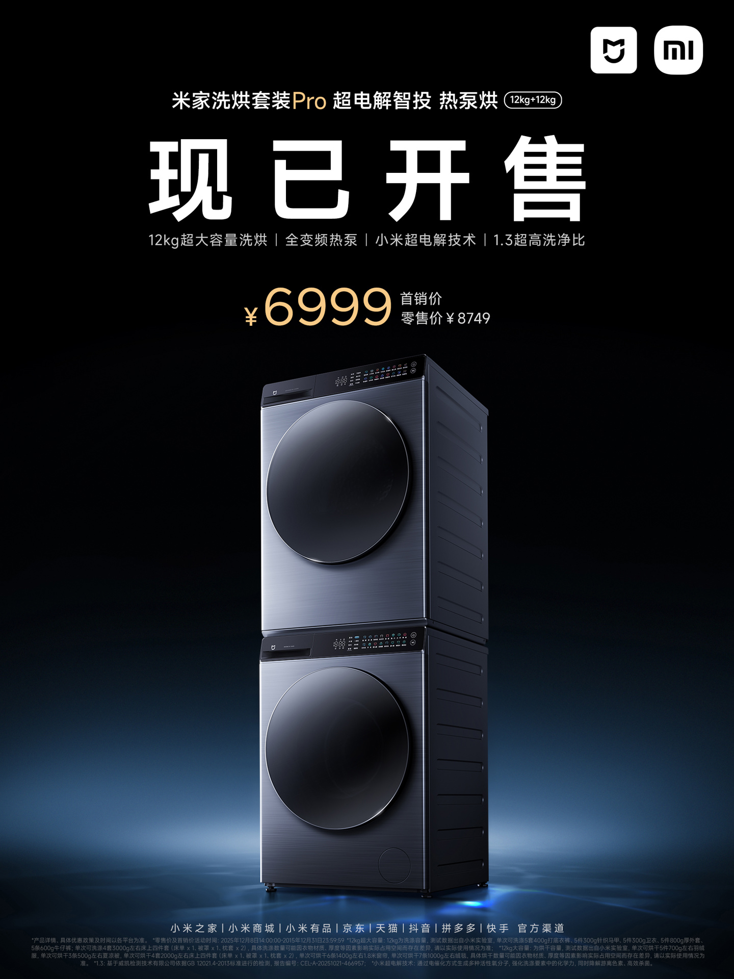京东小米米家洗烘套装 Pro 超电解智投 12kg+12kg6999 元直达链接