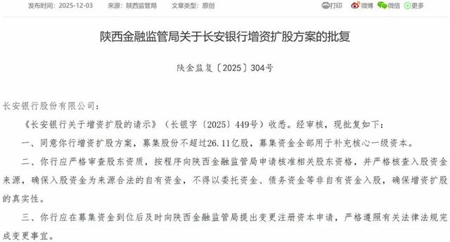 截图来源：国家金融监督管理总局官网