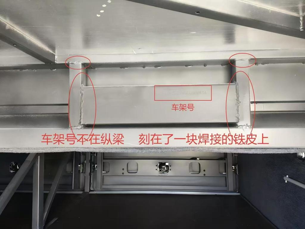 中通客车一新客车车架号被指刻在可拆卸位置违反国标，客户委托鉴定维权