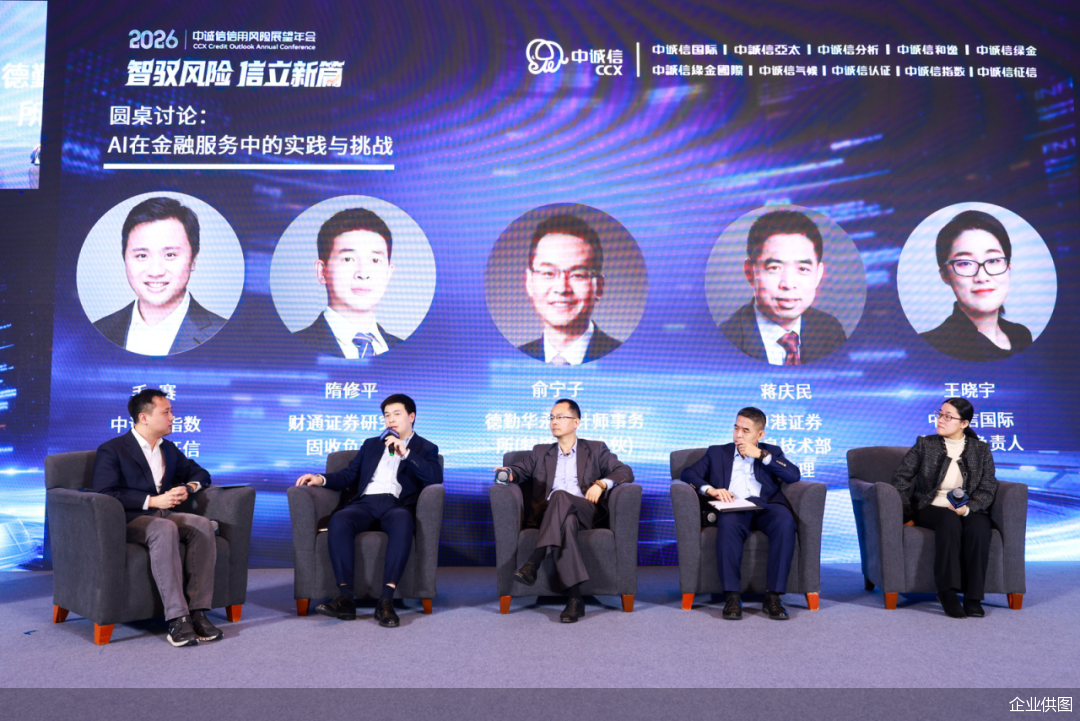 《AI 在金融服务中的实践与挑战》圆桌讨论