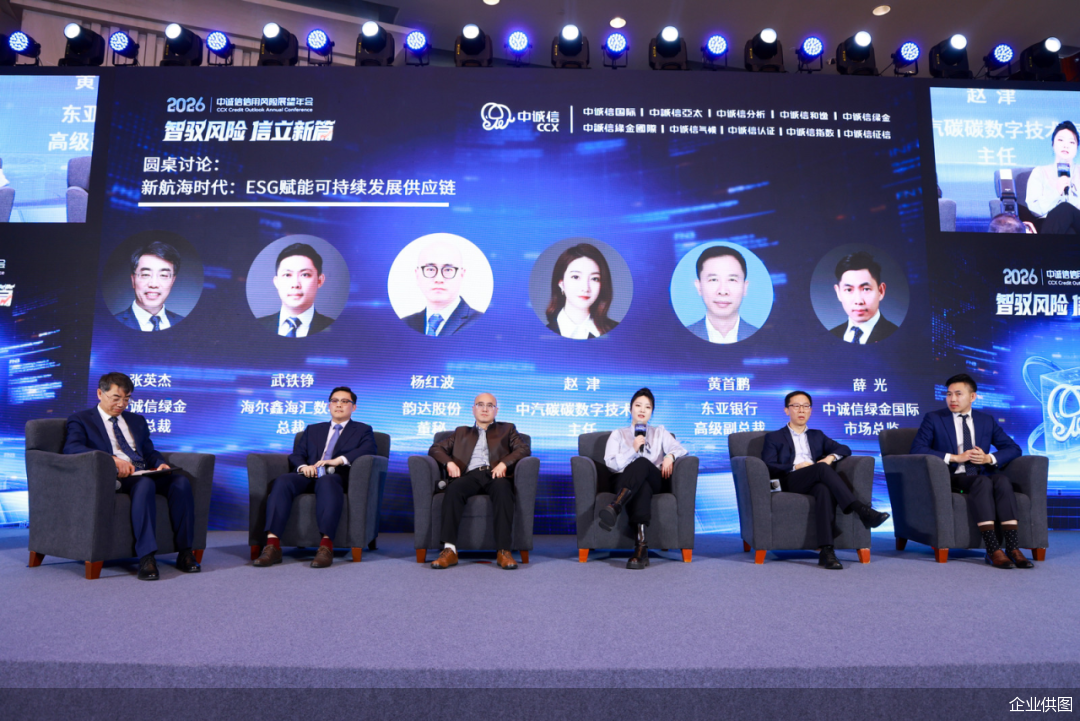 《新航海时代：ESG 赋能可持续发展供应链》圆桌讨论