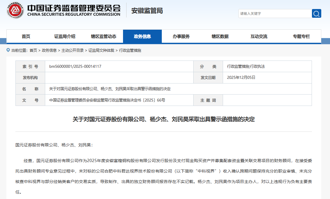 国元证券：因业务审慎问题被罚，今年以来已收多张罚单