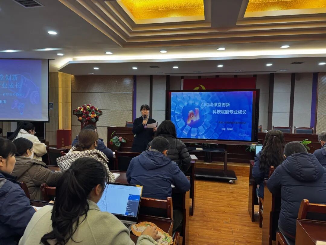 AI驱动课堂创新，科技赋能专业成长 —— 沣东新城车辆小学教育集团青年教师微培训圆满落幕