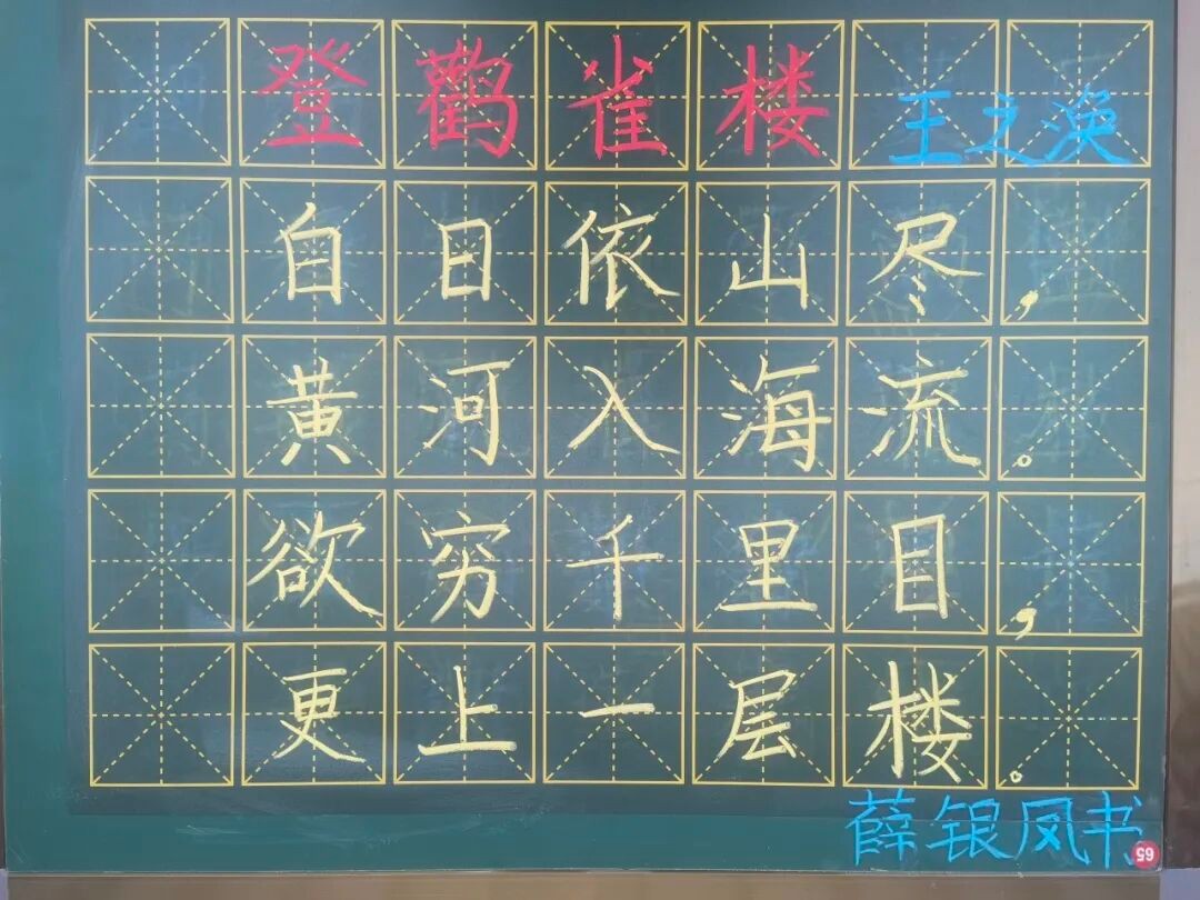 笔墨绘家乡 匠心展风采 ——沣东新城车辆小学第十四周教师基本功训练