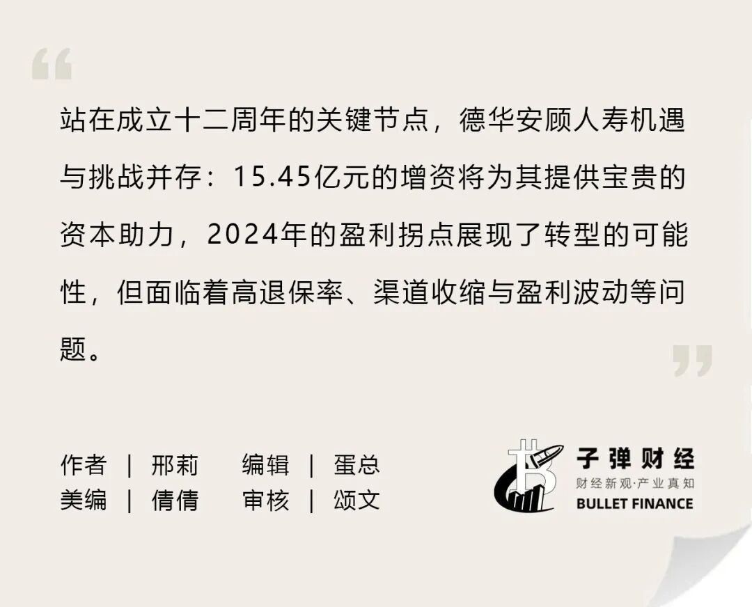 德华安顾人寿12年之考:扭亏后又遇挑战,15亿增资能否解局?|德国_新浪财经_新浪网