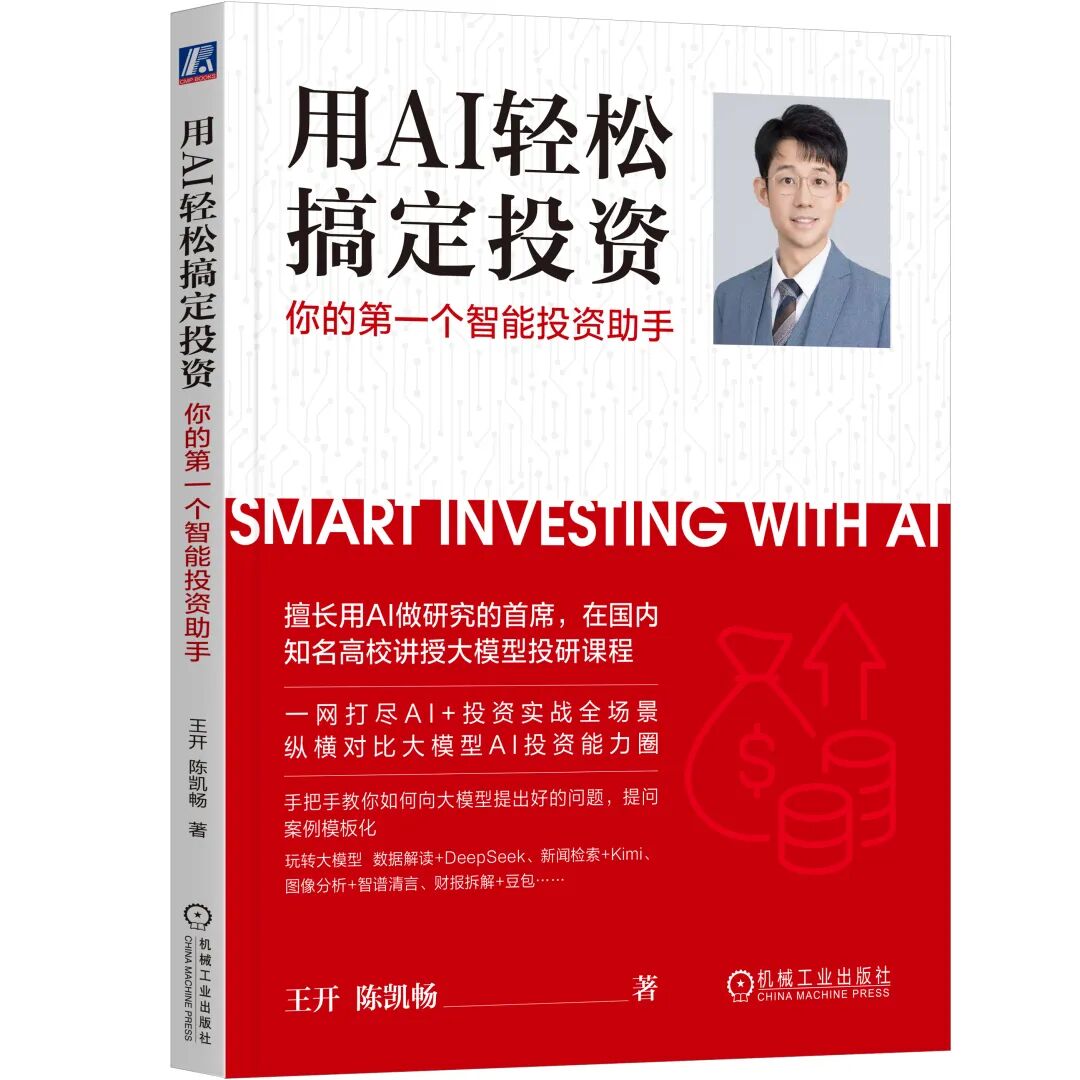 书评丨让AI成为你的投资伴驾