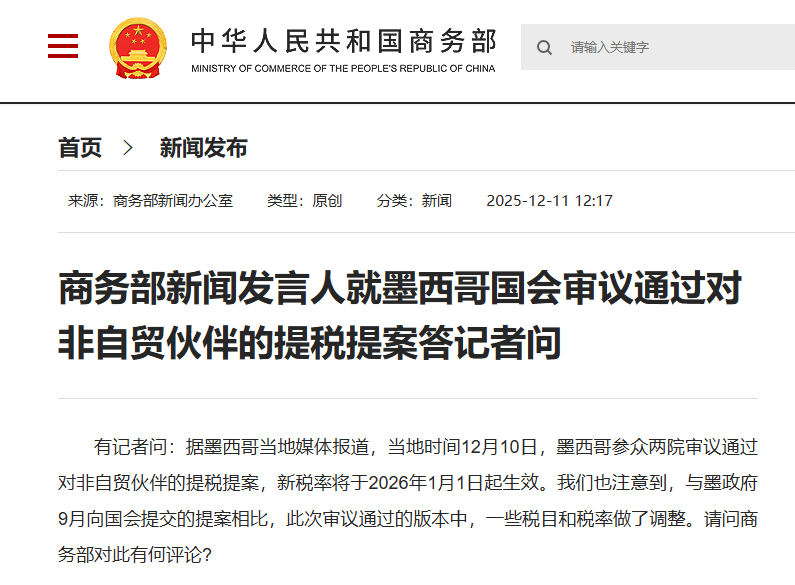 商务部相关新闻