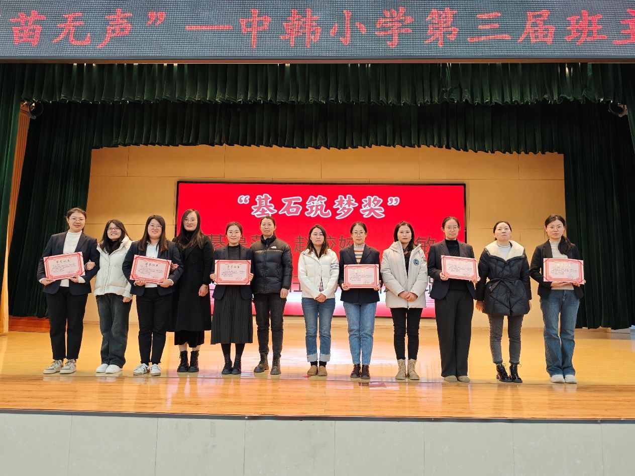 中韩小学举办第三届班主任节活动|班主任_新浪财经_新浪网