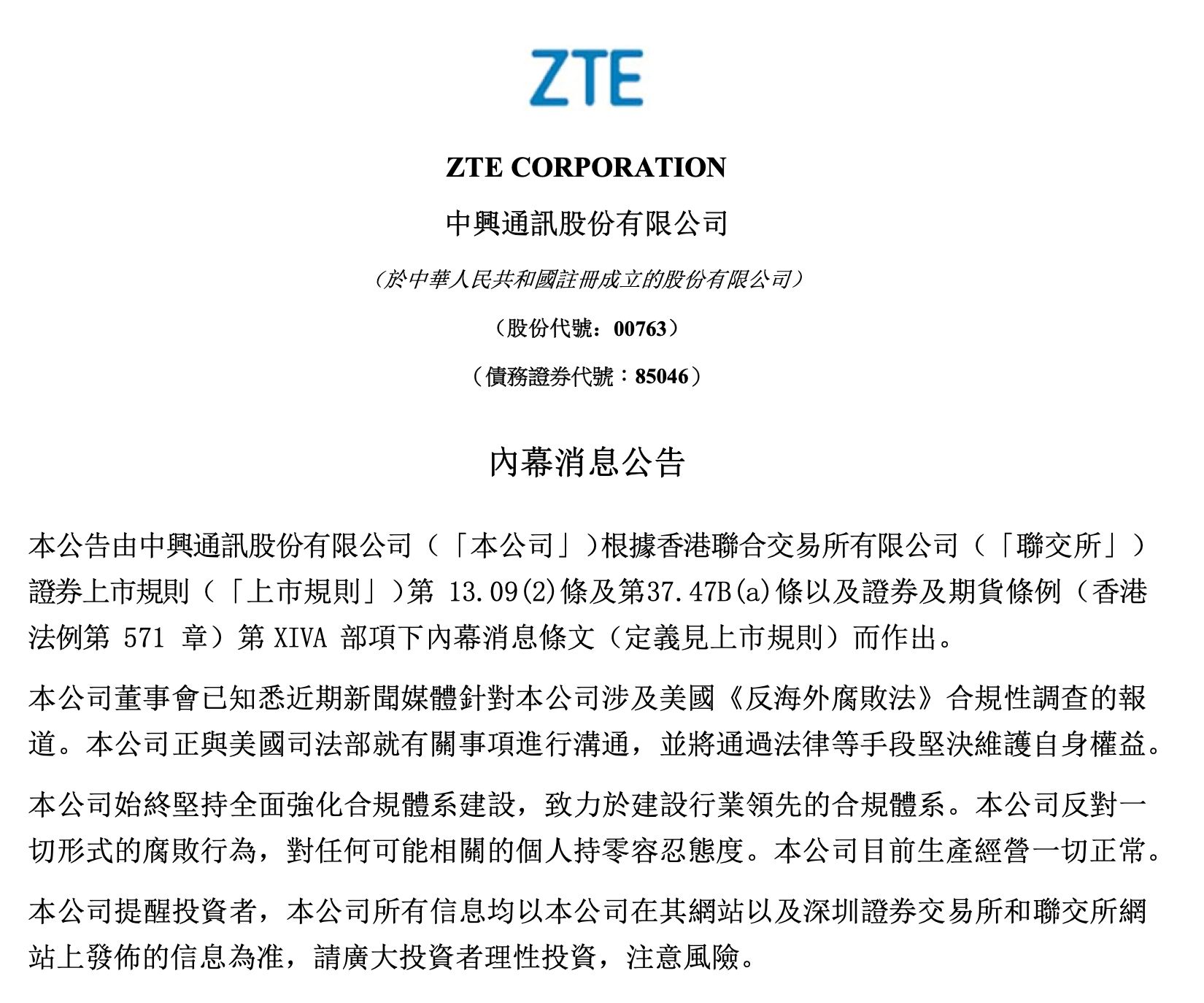 中兴通讯午间突发！AH股齐大跌 认购证跌超28%