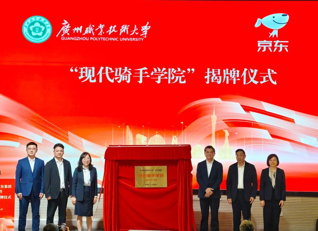 　　△广州职业技术大学成为首家“现代骑手学院”挂牌院校