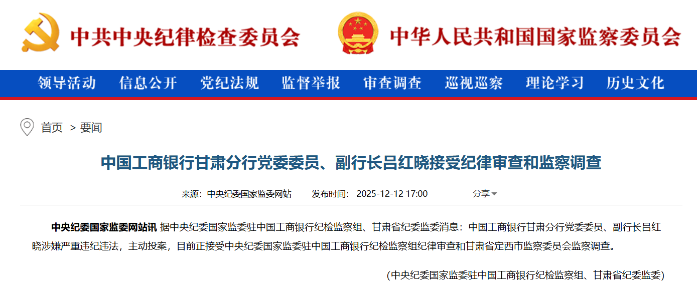 中国工商银行甘肃分行副行长吕红晓主动投案