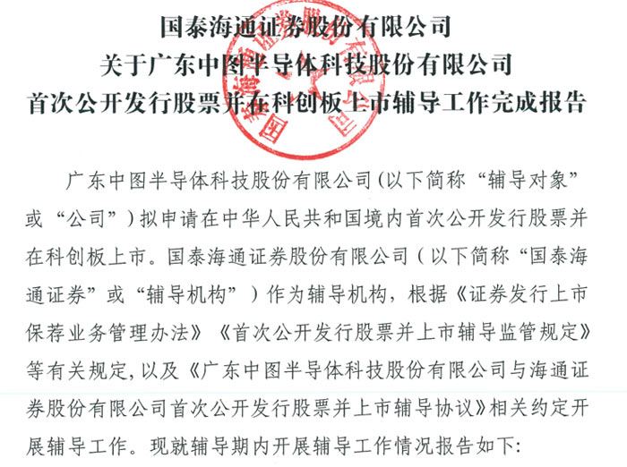 中图半导体辅导收官冲刺科创板 氮化镓衬底业务稳坐全球龙头