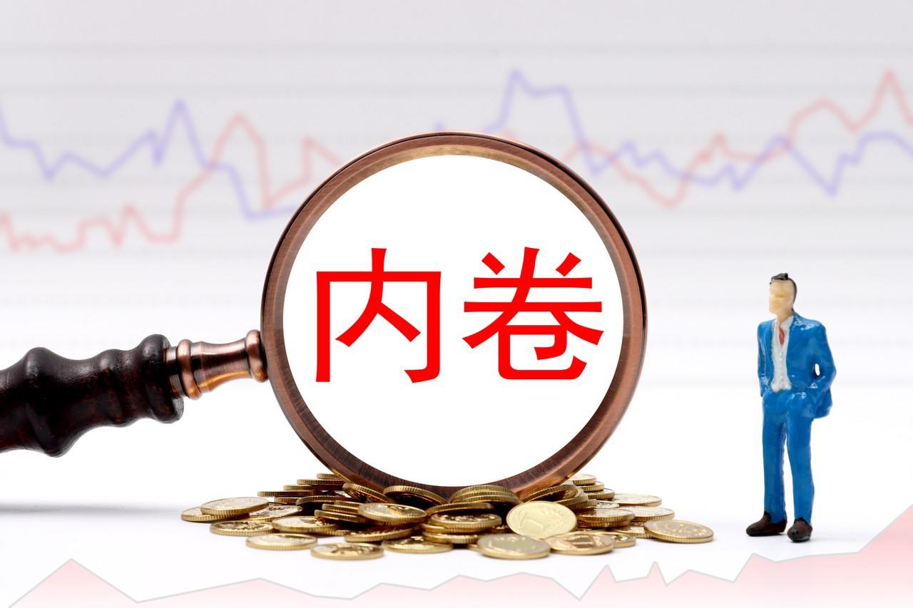 中央经济工作会议系列解读：再提整治“内卷式”竞争，下一步如何走？