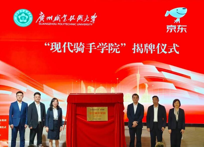 △广州职业技术大学成为首家“现代骑手学院”挂牌院校