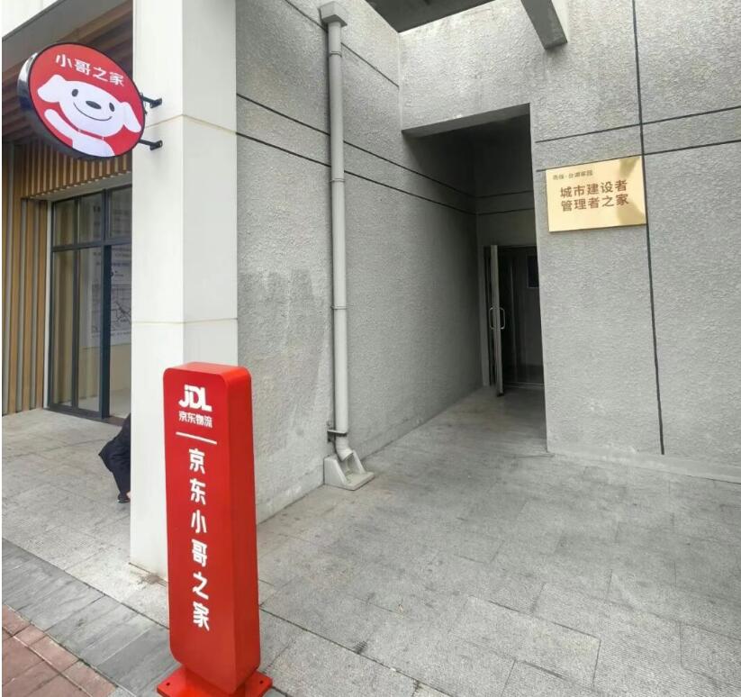 △位于北京通州区台湖的“京东小哥之家”