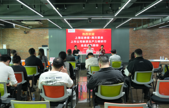 “上市公司新质生产力调研行”第十四站走进步科股份