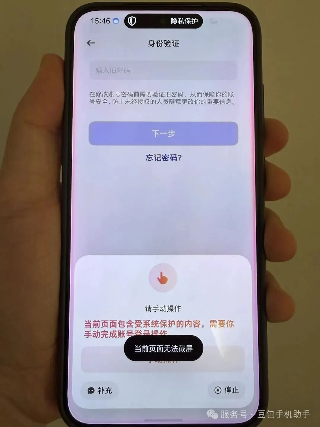 ▲ 豆包手机助手无法读取受系统保护的界面内容
