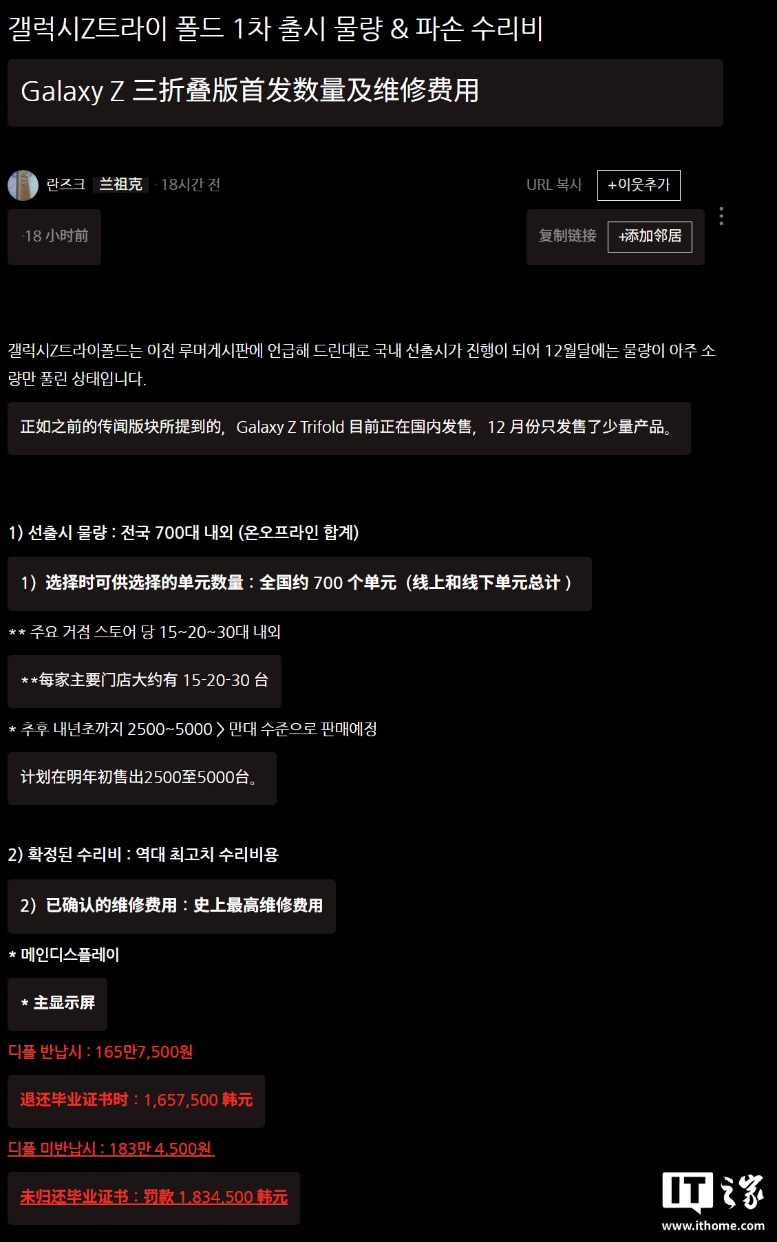 三星Galaxy Z TriFold 三折叠手机屏幕维修价格曝光，内屏高达百万韩元