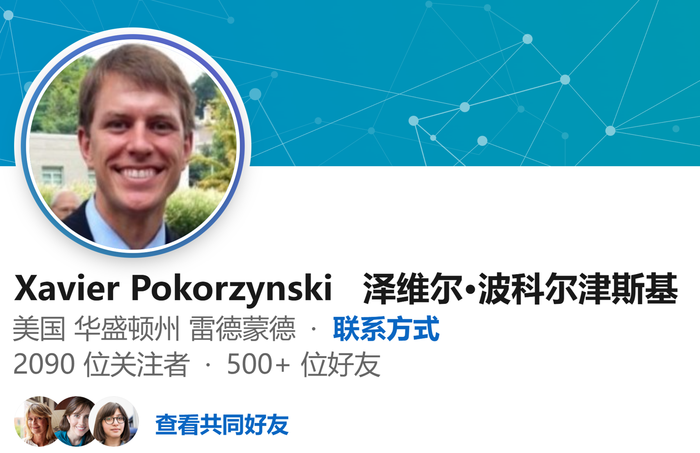图源：Xavier Pokorzynsk 的领英账号