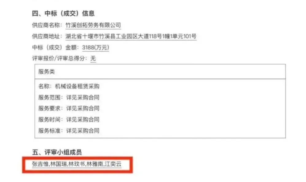 相关中标公告（图源：网络）