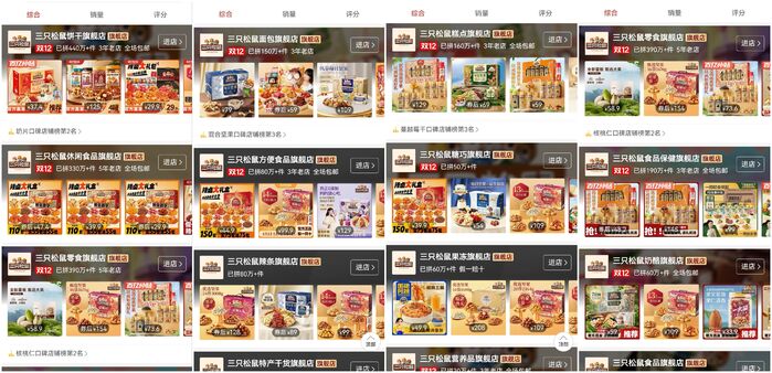 图：三只松鼠拼多多直营店部分截图